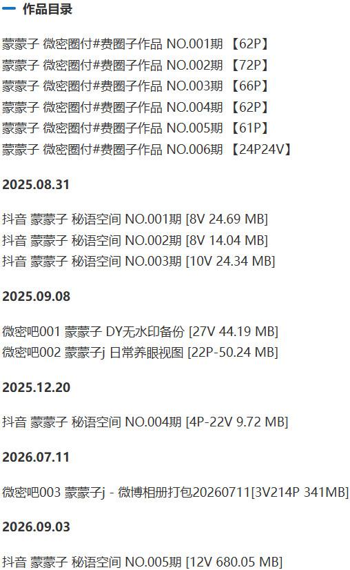 蒙蒙子 – 微密圈/秘语空间等写真&视频合集【持续更新中】-2 蒙蒙子 – 微密圈/秘语空间等写真&视频合集【持续更新中】-2