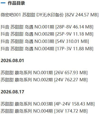 苏甜甜 – 微密圈/岛遇等写真&视频合集【持续更新中】-2 苏甜甜 – 微密圈/岛遇等写真&视频合集【持续更新中】-2