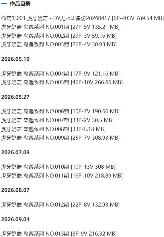 虎牙奶盖 – 岛遇/微密圈等写真&视频合集【持续更新中】-2 虎牙奶盖 – 岛遇/微密圈等写真&视频合集【持续更新中】-2