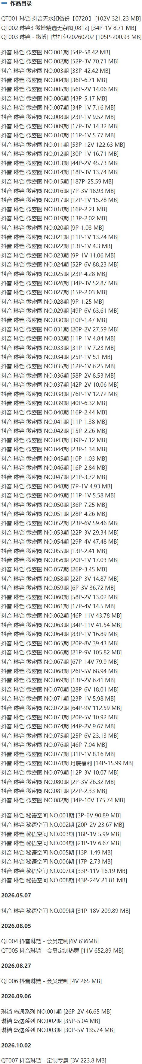 琳铛 – 微密圈写真&视频合集【持续更新中】-2 琳铛 – 微密圈写真&视频合集【持续更新中】-2
