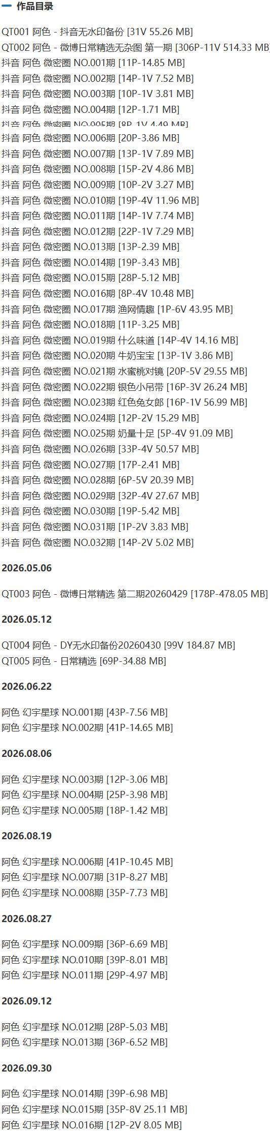 阿色 – 微密圈写真&视频合集【持续更新中】-2 阿色 – 微密圈写真&视频合集【持续更新中】-2