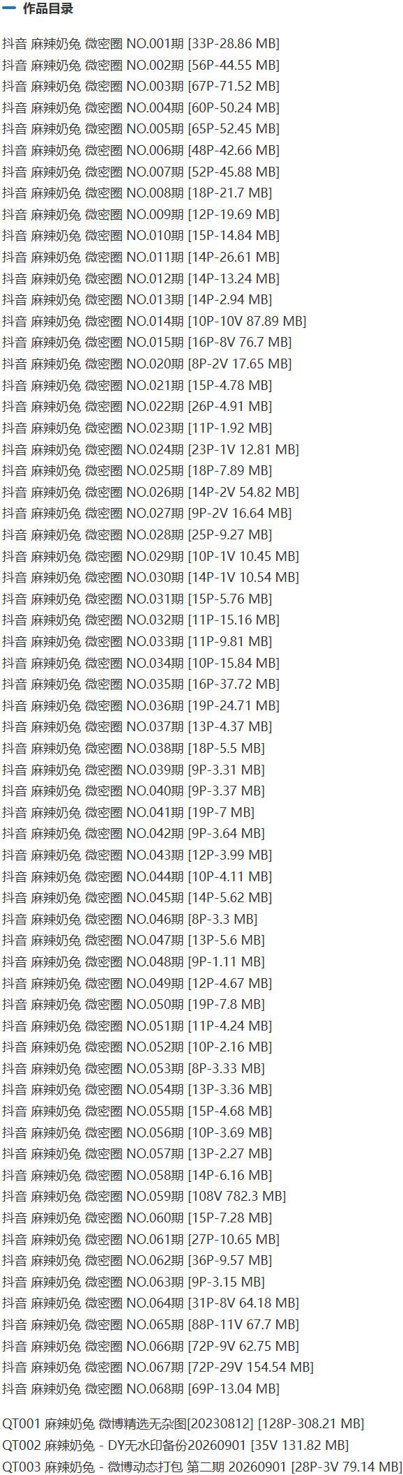 麻辣奶兔 – 微密圈写真&视频合集【持续更新中】-2