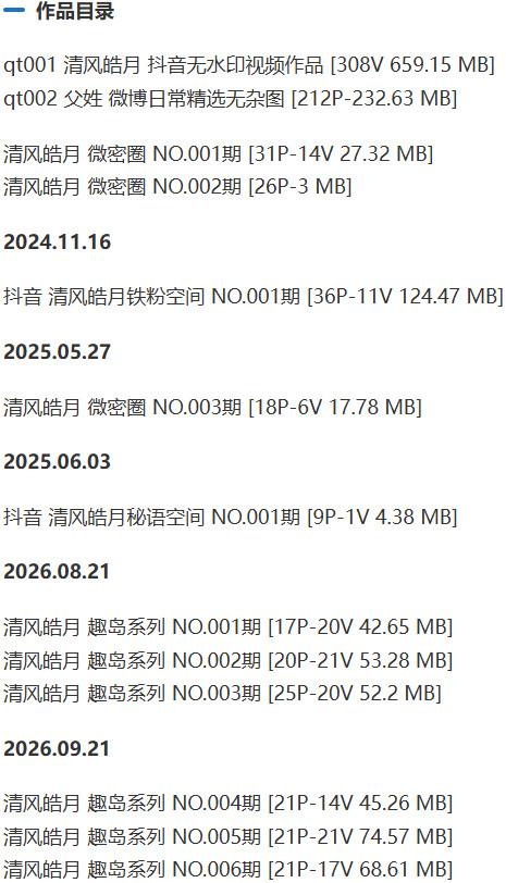 清风皓月 – 微密圈写真&视频合集【持续更新中】-2 清风皓月 – 微密圈写真&视频合集【持续更新中】-2