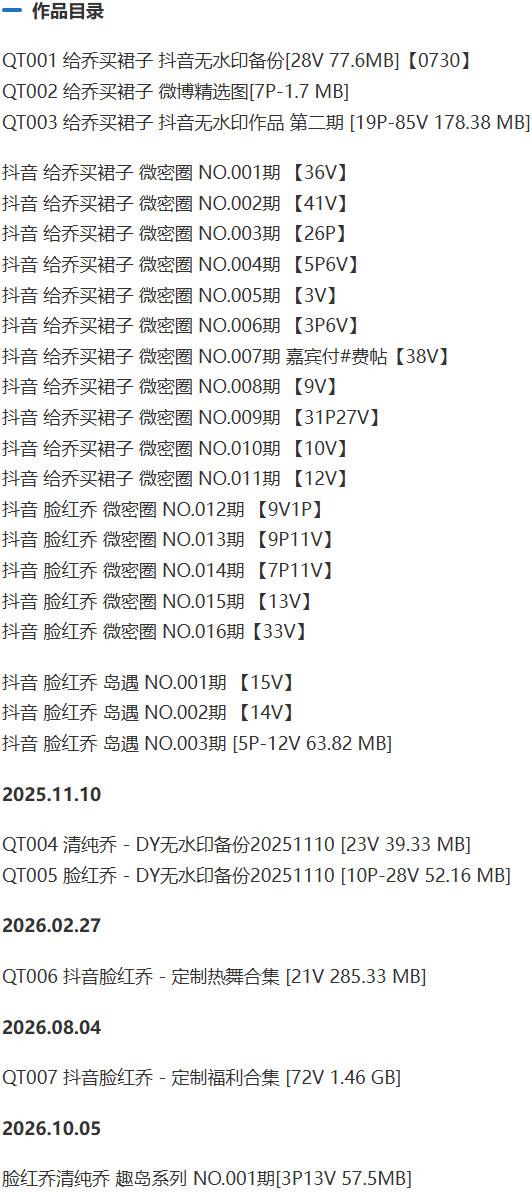给乔买裙子 – 微密圈写真&视频合集【持续更新中】-2 给乔买裙子 – 微密圈写真&视频合集【持续更新中】-2