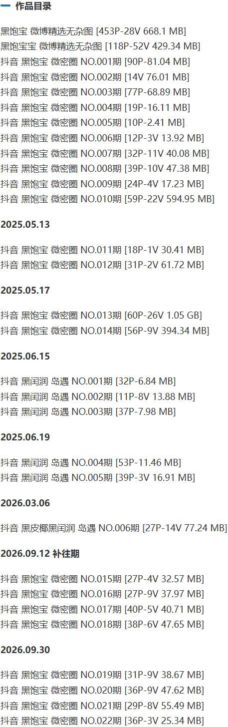 黑饱宝 – 微密圈写真&视频合集【持续更新中】-2 黑饱宝 – 微密圈写真&视频合集【持续更新中】-2