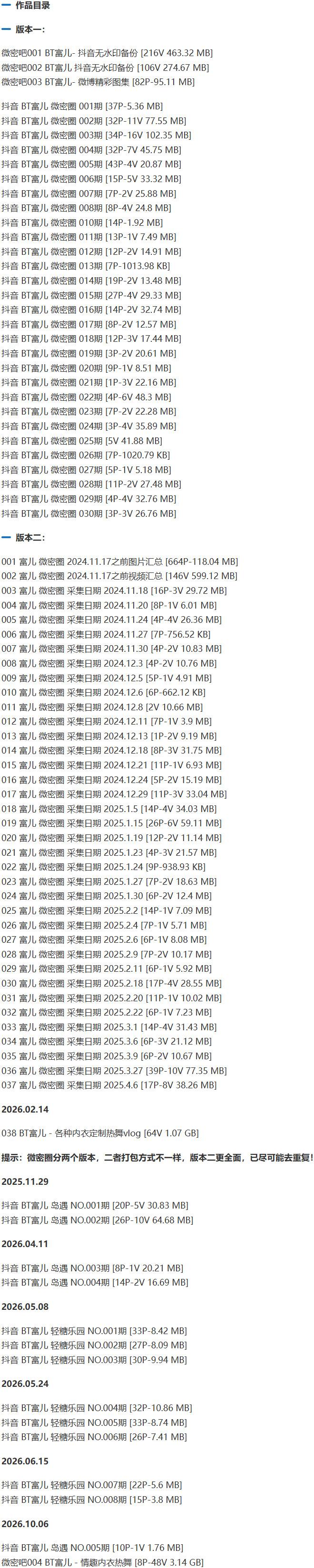 BT富儿 – 微密圈写真&视频合集【持续更新中】-2 BT富儿 – 微密圈写真&视频合集【持续更新中】-2