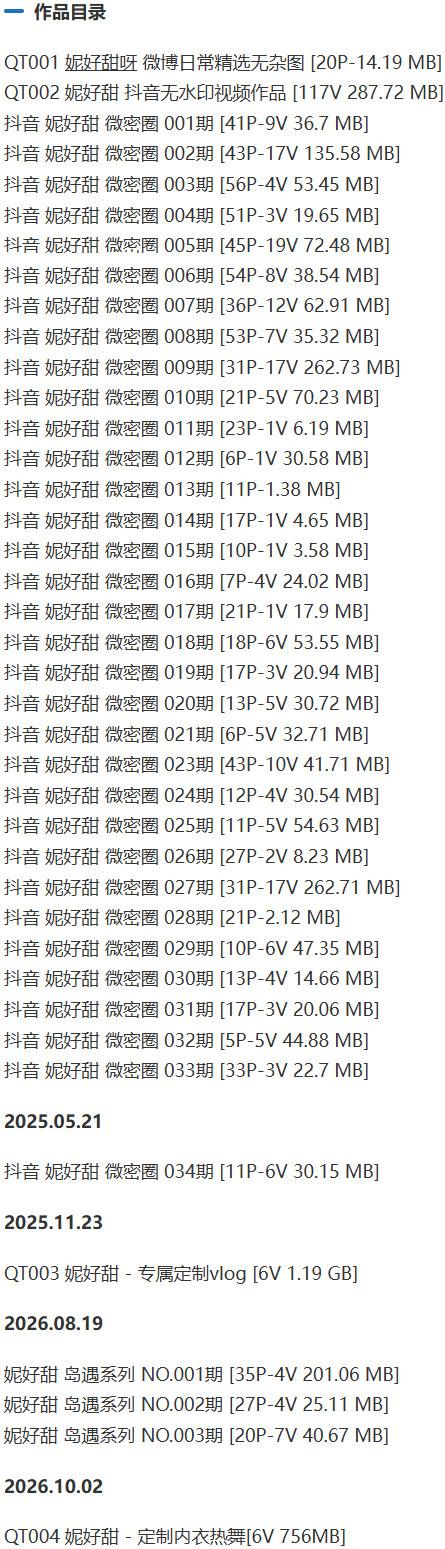妮好甜 – 微密圈写真&视频合集【持续更新中】-1 妮好甜 – 微密圈写真&视频合集【持续更新中】-1