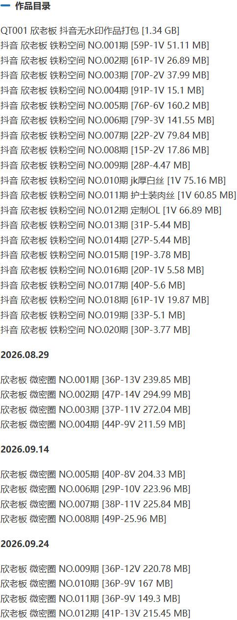 欣老板 – 铁粉空间写真&视频合集【持续更新中】-2 欣老板 – 铁粉空间写真&视频合集【持续更新中】-2