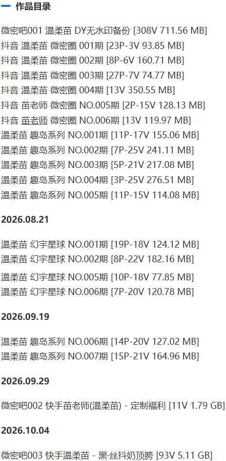 温柔苗 – 微密圈写真&视频合集【持续更新中】-2 温柔苗 – 微密圈写真&视频合集【持续更新中】-2