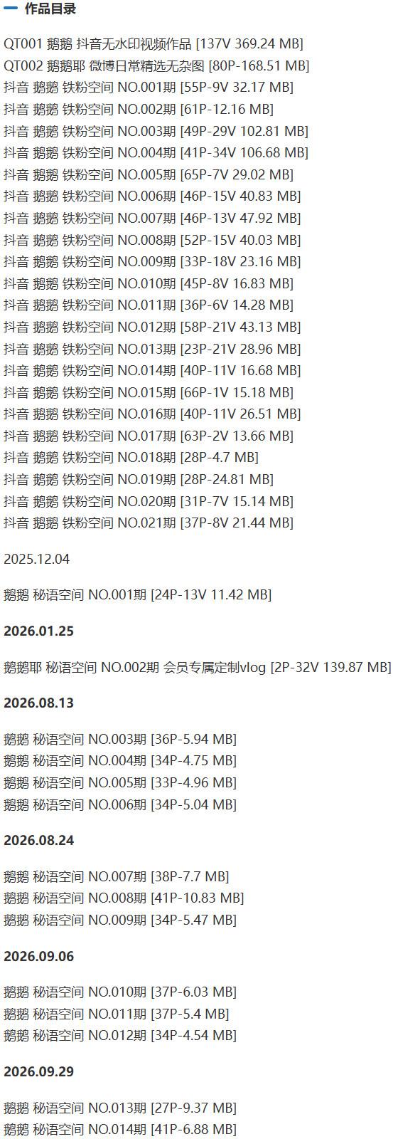 鹅鹅(鹅鹅耶) – 铁粉空间写真&视频合集【持续更新中】-1 鹅鹅(鹅鹅耶) – 铁粉空间写真&视频合集【持续更新中】-1