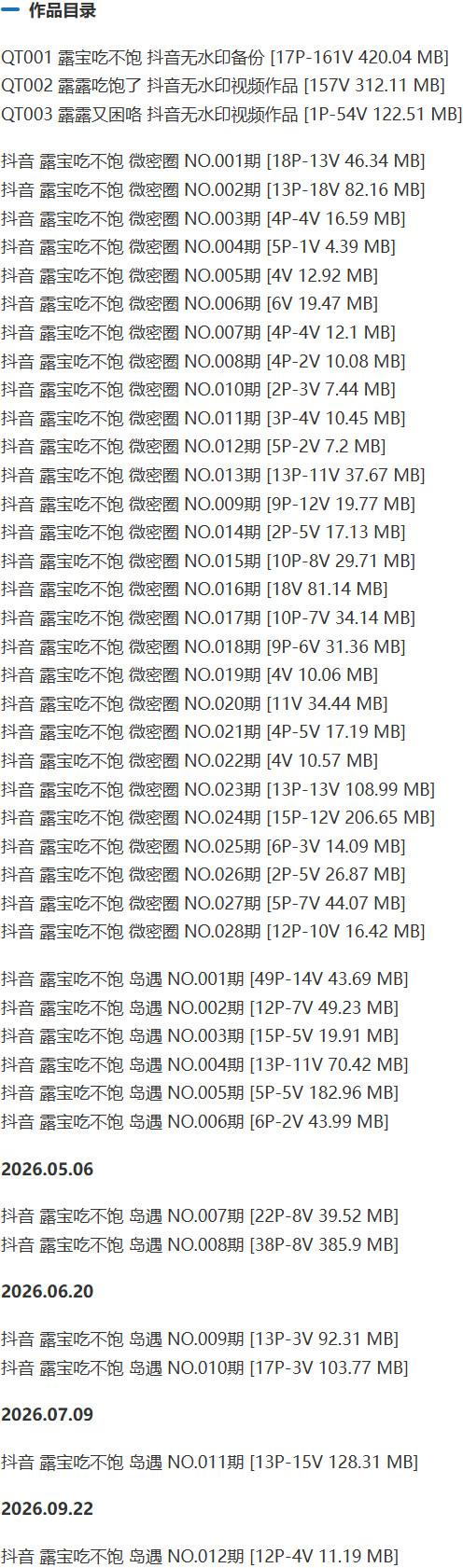 露宝吃不饱 – 微密圈等写真&视频合集【持续更新中】-2 露宝吃不饱 – 微密圈等写真&视频合集【持续更新中】-2