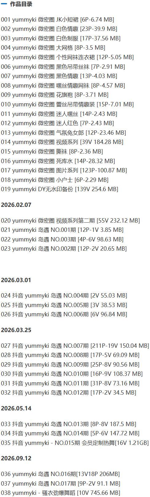 yummyki – 微密圈/岛遇等写真&视频合集【持续更新中】-2 yummyki – 微密圈/岛遇等写真&视频合集【持续更新中】-2