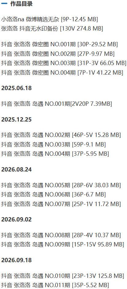 张洛洛 – 微密圈/岛遇等写真&视频合集【持续更新中】-2 张洛洛 – 微密圈/岛遇等写真&视频合集【持续更新中】-2