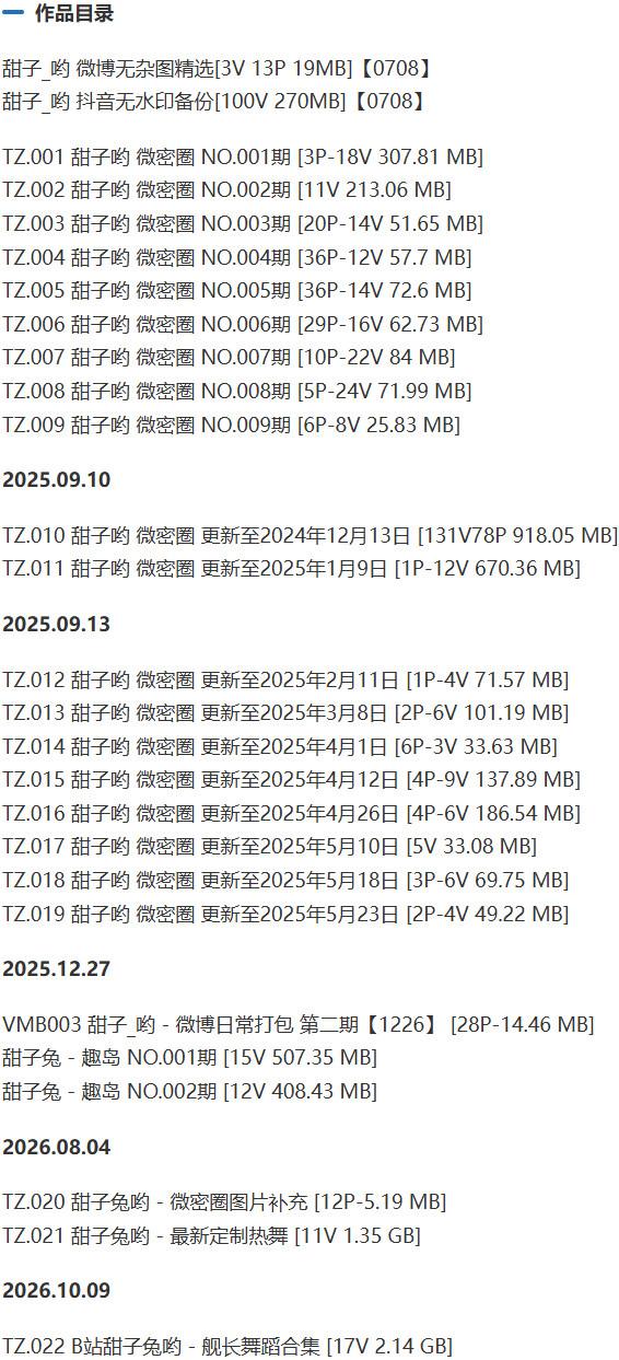 甜子兔(甜子哟) – 微密圈/趣岛等写真&视频合集【持续更新中】-1 甜子兔(甜子哟) – 微密圈/趣岛等写真&视频合集【持续更新中】-1